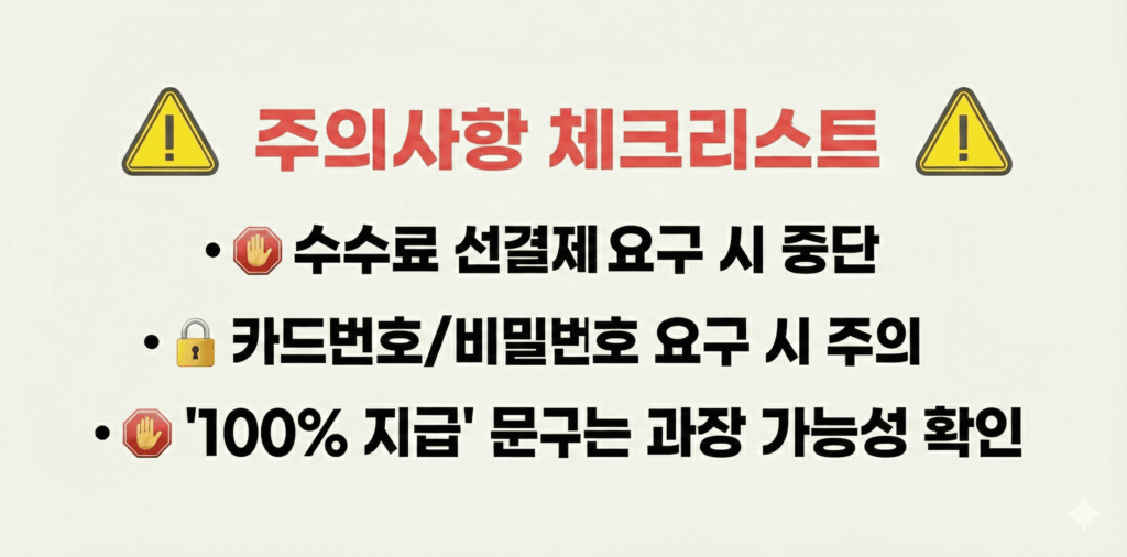 숨은 보험금 조회 시 발생하는 사기 유형 경고 이미지